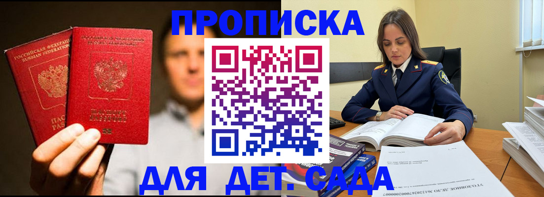 временная регистрация в Старой Руссе